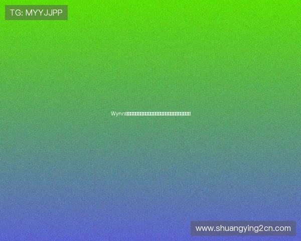 Wynn永利娱乐为世界杯球迷提供的最新体育资讯与精彩赛事回顾